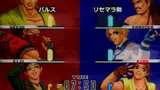 KOF９８UM 西日暮里VERSUS・第３６回紅白戦・その１