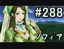 【無課金】インペリアルサガ実況part288【byとぐろ】