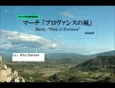 マーチ「プロヴァンスの風」　パート別Ⅲ　木管中低音域・打楽器