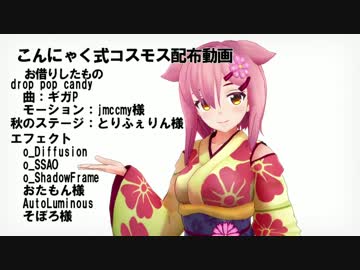 【MMD花騎士】 コスモス 【モデル配布】