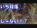 [実況] これが新時代のドラクエだ！[ドラクエヒーローズ2] #29