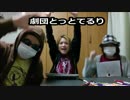 とっとてるりで遊ぶ【おえかきモンタージュ⑥】