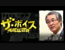 ザ・ボイス そこまで言うか！ 11月14日(月) 長谷川幸洋(ジャーナリスト)