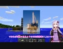 【Minecraft】マイクラの世界に海上基地を建てるんだ Part3【結月ゆかり】