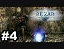 ちょっとお洒落なダンジョン「Ruzar」実況 #04