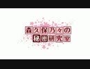 森久保乃々の秘密研究室　対ビショップの裏技【シャドウバース】