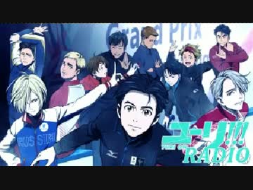 ユーリラジオ　７回