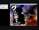【リセット多し】グリムボルトDeep　Part7