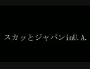 【遊戯王ADS】スカッとジャパンin　U.A.