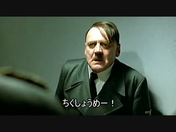 【嘘字幕】総統閣下と独裁者フィーネ