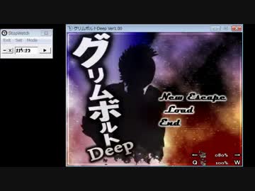 【リセット多し】グリムボルトDeep　Part9