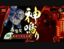 【VS武断傾城】だから真田でやるお！第479話「友よ～この先もずっと」