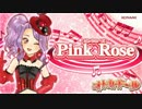 【オトカドール】Pink Rose (2016) 中毒者のための動画【NU-KO版】