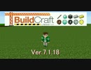 【Minecraft】 BuildCraftの全アイテムを解説！【パイプ編前半】