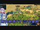 【CivilizationⅥ】ゆかりさんが神をすり潰すようです【VOICELOID+】