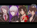 【MMDアイナナ】LaLaL危【2.5.8.10】