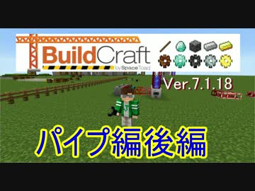 【Minecraft】 BuildCraftの全アイテムを解説！【パイプ編後半】