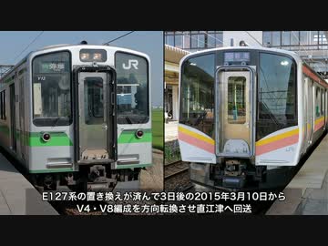 迷列車で行こう北越編　第29回　名車E129系と迷車になったET127系（前編）