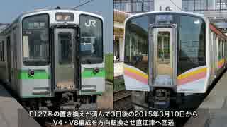 迷列車で行こう北越編　第29回　名車E129系と迷車になったET127系（前編）