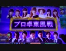 認定雀士ケミたんのプロ卓東風戦 MJ5R No,9