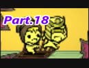 【実況】友人を猫から助けるはずが見世物にされていますPart.18