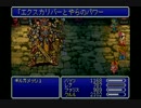 【実況】ずっとやりたかったファイナルファンタジーⅤアドバンス 36