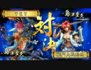 【戦国大戦】現在　心血の銃弾ワラ(vs烏頭坂の闘神ワラ)290【正一位A】