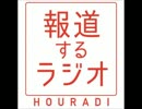 報道するラジオ　「新大統領トランプ誕生」　堤未果、パックン　11/14