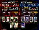 三国志大戦3 演武選抜動画 20120626 荀銀ＳＴＯ軍VS張　子房軍