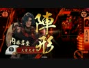 【戦国大戦】 決めるぞ！下剋上 ＃1772 vs阿修羅ぎよん