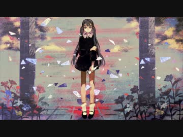 【初音ミク】瓦解の色【オリジナル曲】