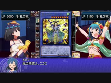 765プロシアター組がデュエルしてみた その6