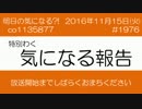気になる報告 #1976