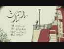 【１周年】　シャルル　歌ってみた　ver.みりおん