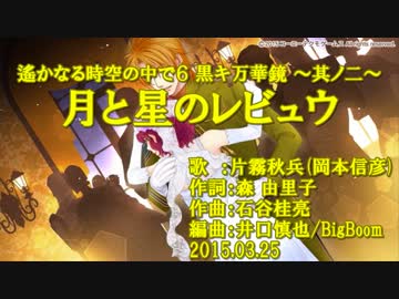 【ニコカラ】月と星のレビュウ【off vocal】
