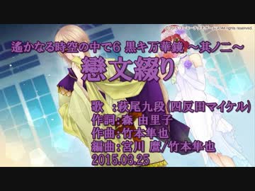 【ニコカラ】戀文綴り【off vocal】