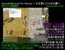 【RO】七王家とユミルの心臓とその関連クエスト【8倍速】