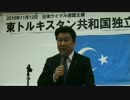 日本ウイグル連盟：2016年11月12日　東トルキスタン共和国独立記念行事(2/3)