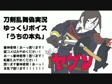 【刀剣乱舞】二キとプ二キの球隠し １【偽実況】
