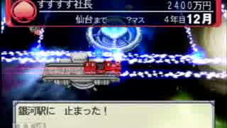 【春夏秋冬】全く実況する気のない桃太郎電鉄16実況part.4