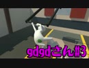 [不安実況] グデグデさんが行く Human:_Fall_Flat [PART3]