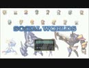 【ゲーム紹介動画】ソシアルワールズ（SOCIAL WORLDS）[サンプル版]
