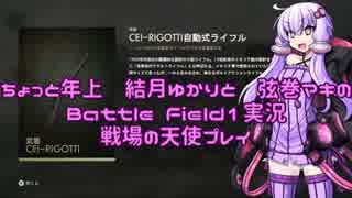 [BF1] ちょっと年上結月ゆかりの Battle Field1実況 part.06 [ST. QUENTIN SCAR]