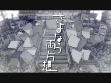 【岩崎めう】さよなら両片想　歌っためう