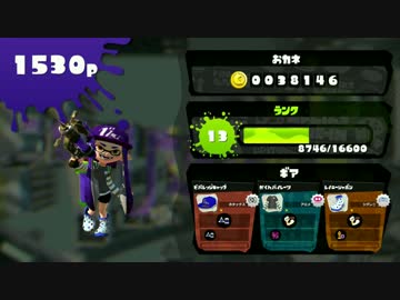 初心に返って一からスプラトゥーン始めてみた part2