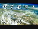 【実況】急がず、焦らず、ゼノギアス【初見プレイ】Part125