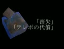 ニコニコ百物語 「喪失」「テレポの代償」 朗読