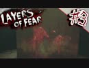 【LAYERSOFFEAR】絵画と画家と狂気と。♯3