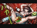 スーパーダンコンロンパ２.mp12