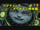 【FF10】攻略法を一切見ずにデアリヒターを倒す【実況】Part3